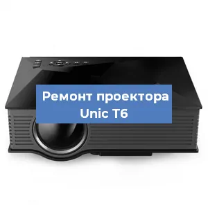 Замена системной платы на проекторе Unic T6 в Екатеринбурге